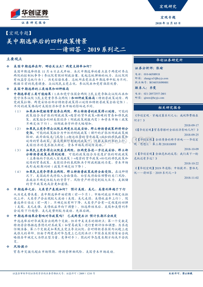 美中期选举后的四种政策情景.pdf_第1页