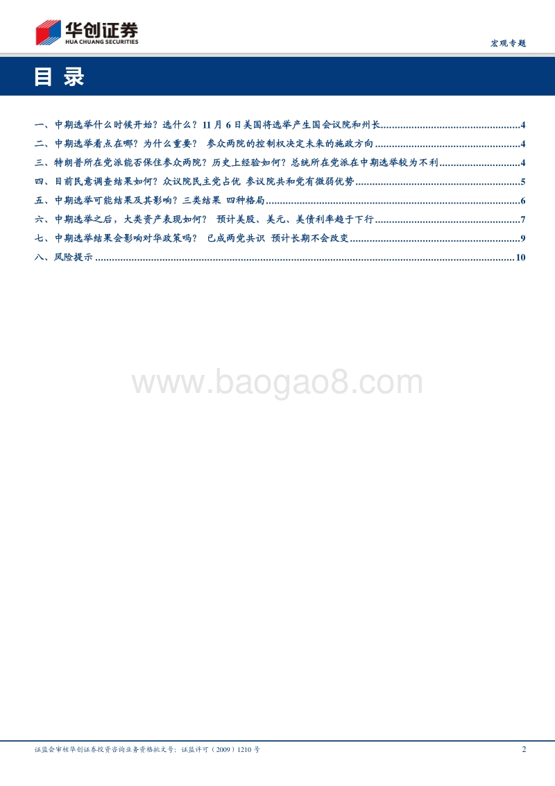 美中期选举后的四种政策情景.pdf_第2页