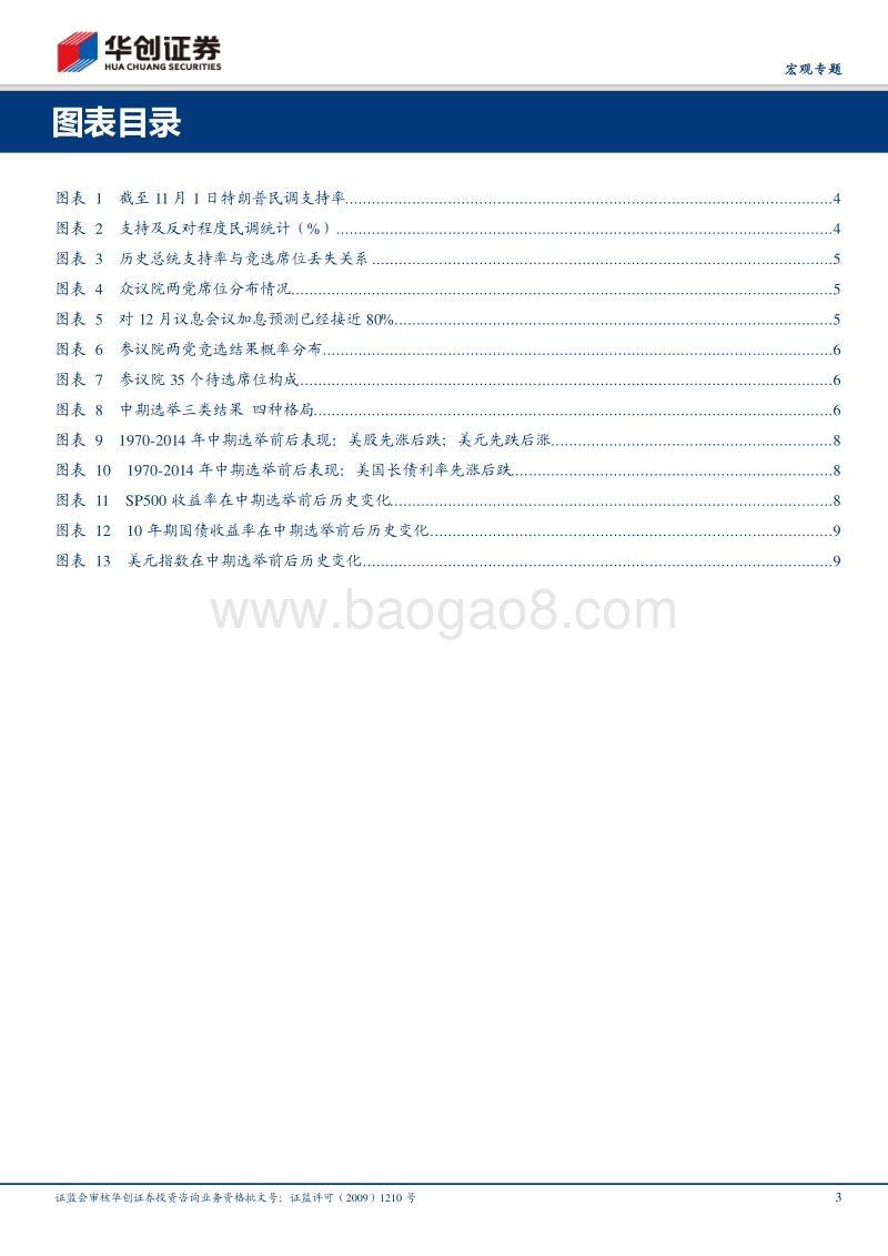 美中期选举后的四种政策情景.pdf_第3页