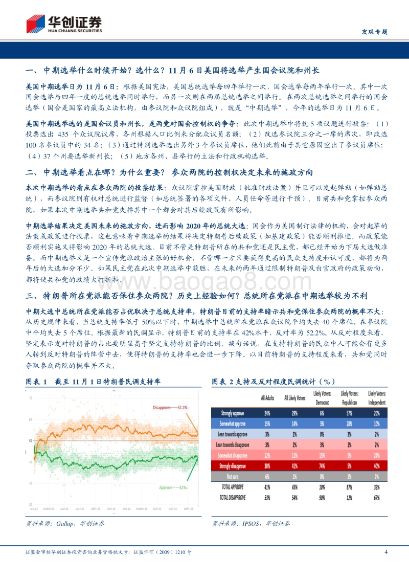 美中期选举后的四种政策情景.pdf_第4页