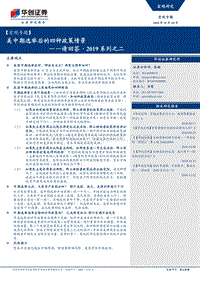 美中期选举后的四种政策情景.pdf