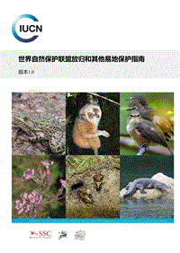 世界自然保护联盟放归和其他易地保护指南.pdf