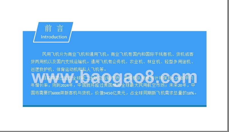 2018-2019中国民用飞机行业研究报告.pptx_第2页