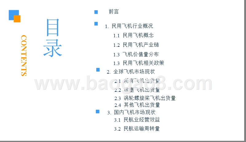 2018-2019中国民用飞机行业研究报告.pptx_第3页