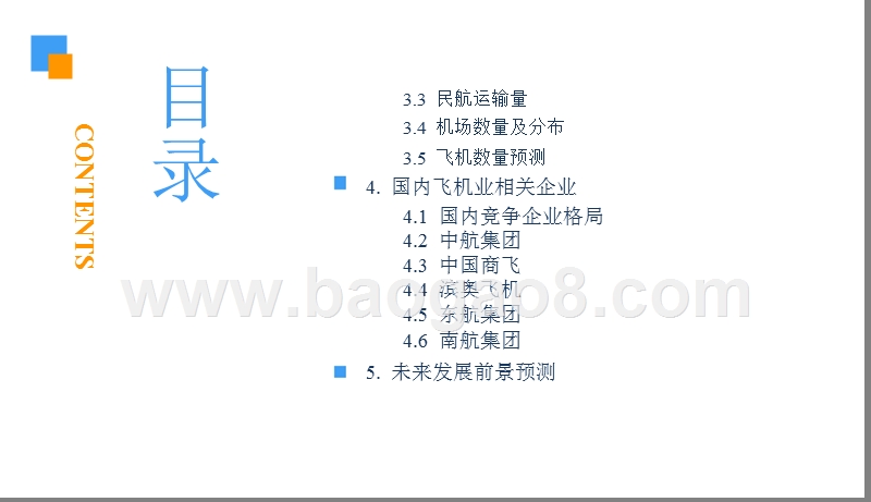 2018-2019中国民用飞机行业研究报告.pptx_第4页