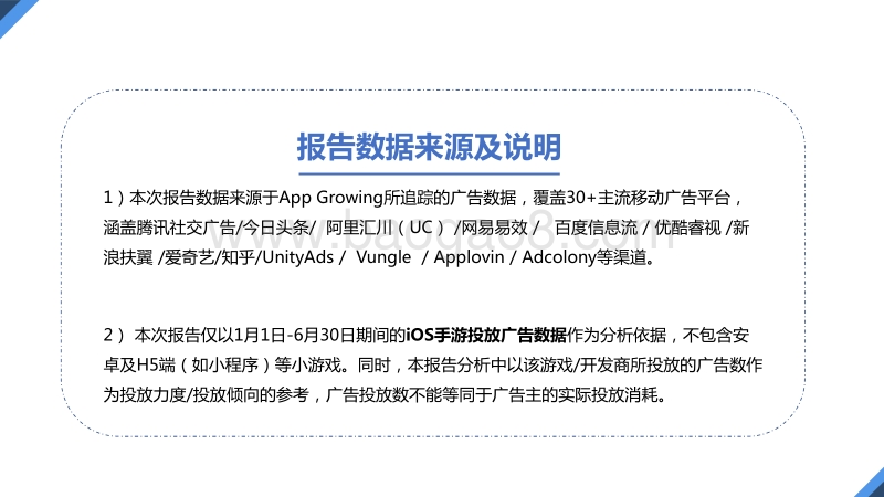 2018年上半年中国手游买量市场分析报告.pdf_第2页