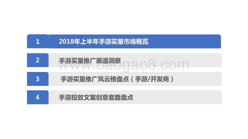 2018年上半年中国手游买量市场分析报告.pdf_第4页