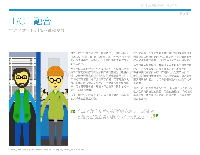 ITOT融合，推动全数字化制造业蓬勃发展.pdf_第2页