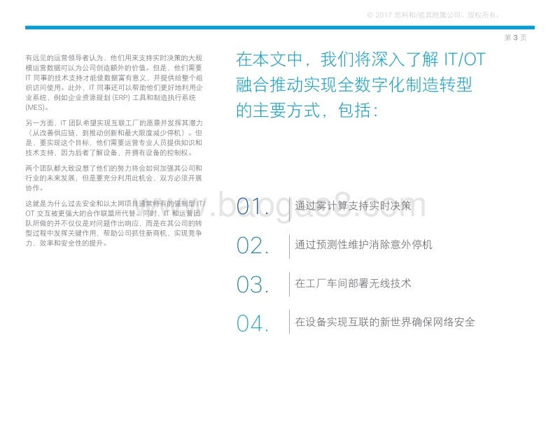 ITOT融合，推动全数字化制造业蓬勃发展.pdf_第3页