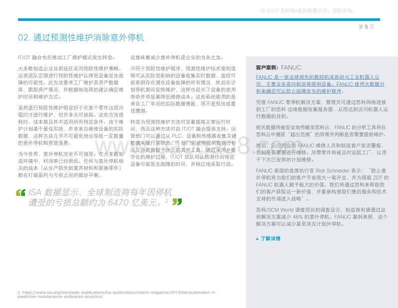 ITOT融合，推动全数字化制造业蓬勃发展.pdf_第5页