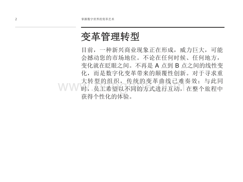 掌握数字世界的变革艺术.pdf_第2页