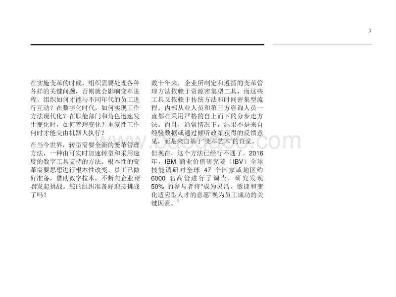 掌握数字世界的变革艺术.pdf_第3页