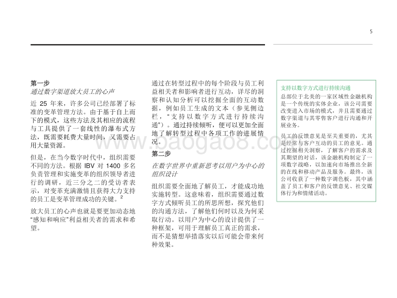 掌握数字世界的变革艺术.pdf_第5页