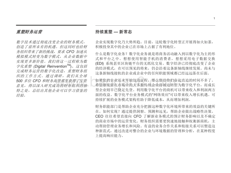 释放数字化的潜力：财务组织的数字化重塑.pdf_第2页