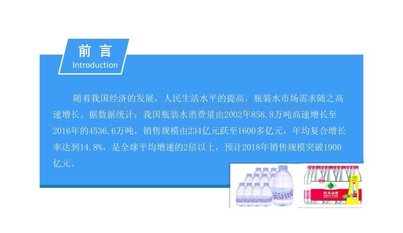 2018中国瓶装水行业市场前景研究报告.pdf_第2页