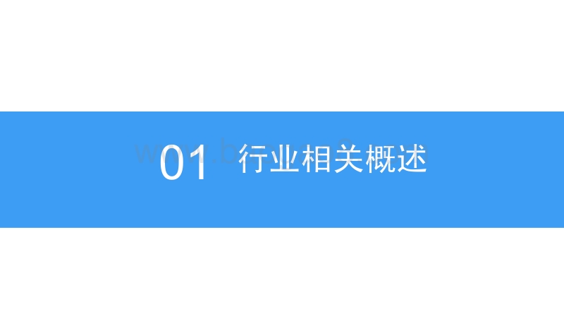 2018中国瓶装水行业市场前景研究报告.pdf_第4页