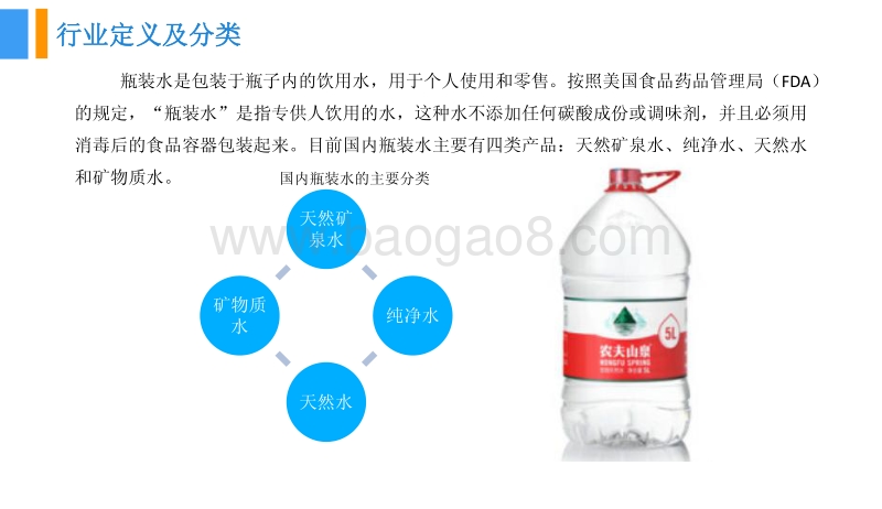 2018中国瓶装水行业市场前景研究报告.pdf_第5页