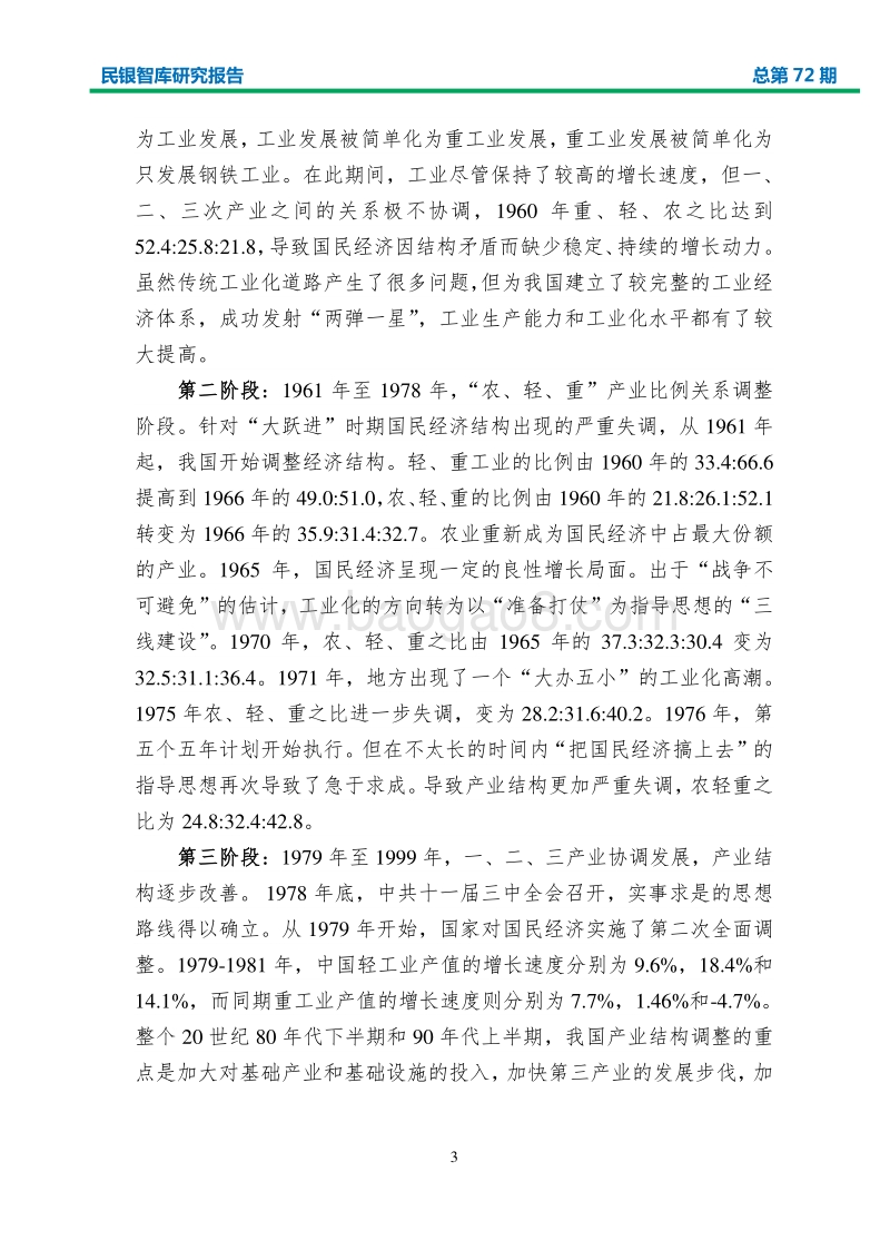 中美德日韩产业结构二战以来演变及趋势.pdf_第5页