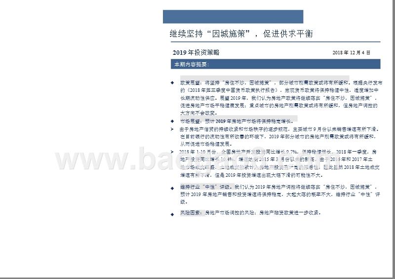 2019年房地产行业投资分析报告.pptx_第2页