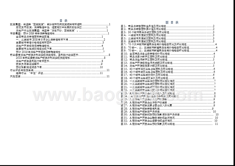 2019年房地产行业投资分析报告.pptx_第3页
