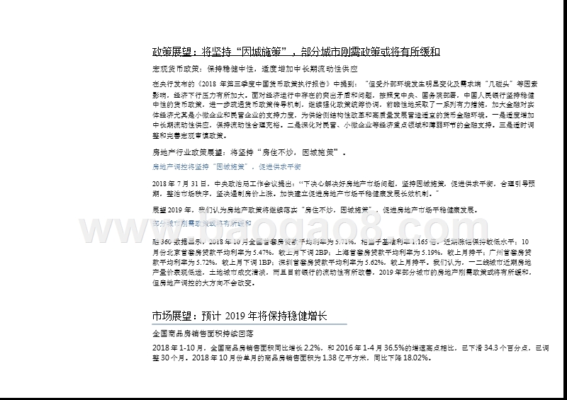 2019年房地产行业投资分析报告.pptx_第4页