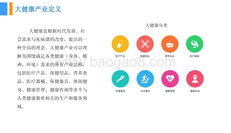 2018中国大健康产业市场前景研究报告.pdf_第5页