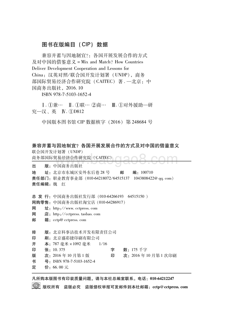 兼容并蓄与因地制宜？各国开展发展合作的方式及对中国的借鉴意义.pdf_第3页