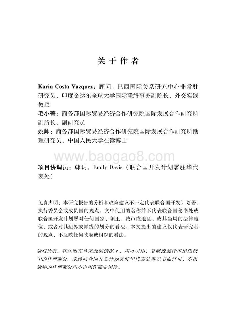 兼容并蓄与因地制宜？各国开展发展合作的方式及对中国的借鉴意义.pdf_第4页