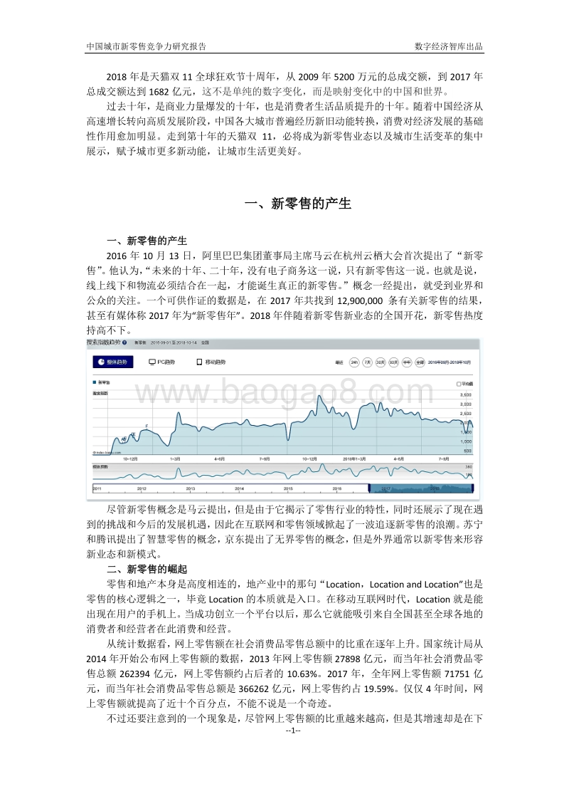 中国新零售之城竞争力：重构商业重构城市.pdf_第2页