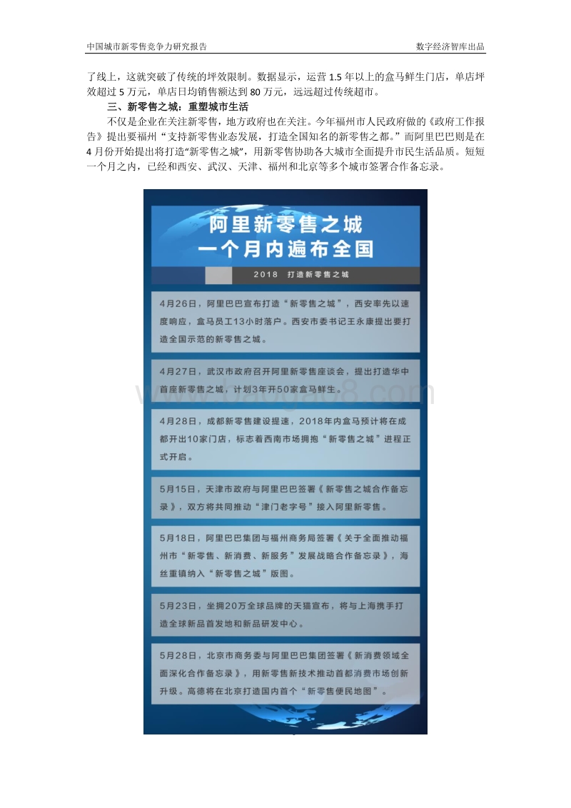 中国新零售之城竞争力：重构商业重构城市.pdf_第4页