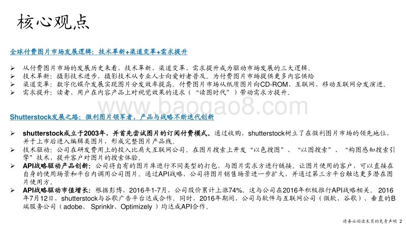 海外图片市场深度研究：从Shutterstock、GettyImages发展历程窥探全球图片产业变革.pdf_第2页