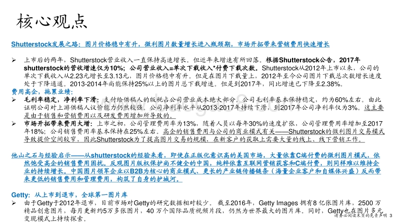 海外图片市场深度研究：从Shutterstock、GettyImages发展历程窥探全球图片产业变革.pdf_第3页