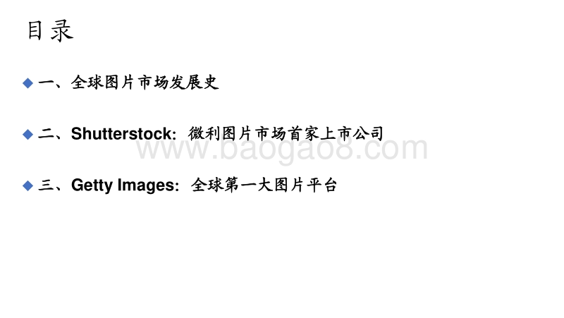 海外图片市场深度研究：从Shutterstock、GettyImages发展历程窥探全球图片产业变革.pdf_第4页