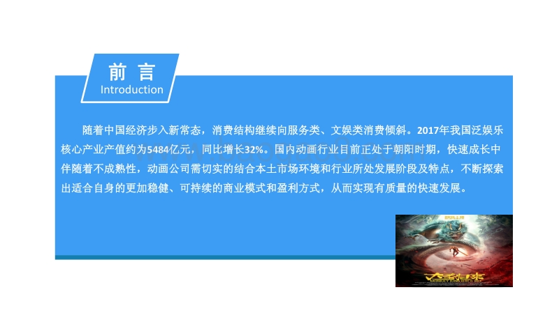 2018中国动画行业市场前景研究报告.pdf_第2页