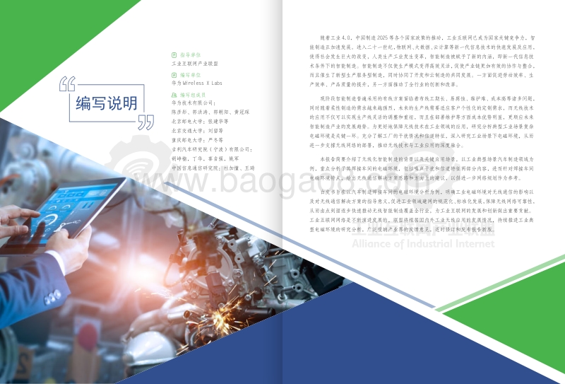 2018年工业无线电磁环境白皮书——汽车制造领域.pdf_第2页