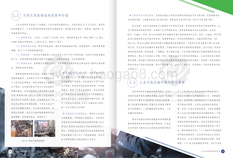 2018年工业无线电磁环境白皮书——汽车制造领域.pdf_第5页