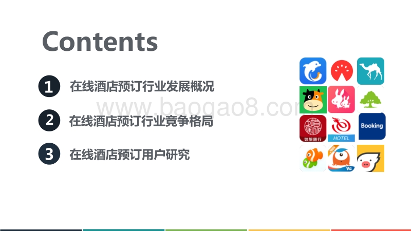 2018年Q1中国在线酒店预订行业发展分析报告.pdf_第2页