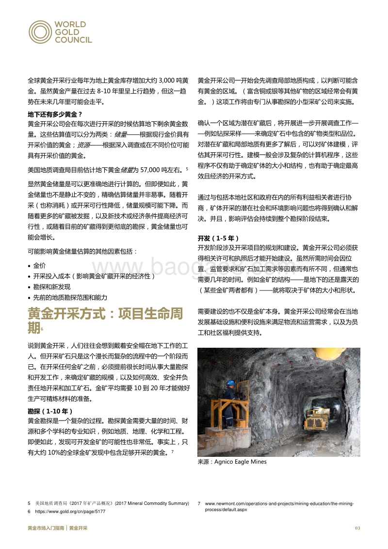 黄金市场入门指南：黄金开采.pdf_第3页