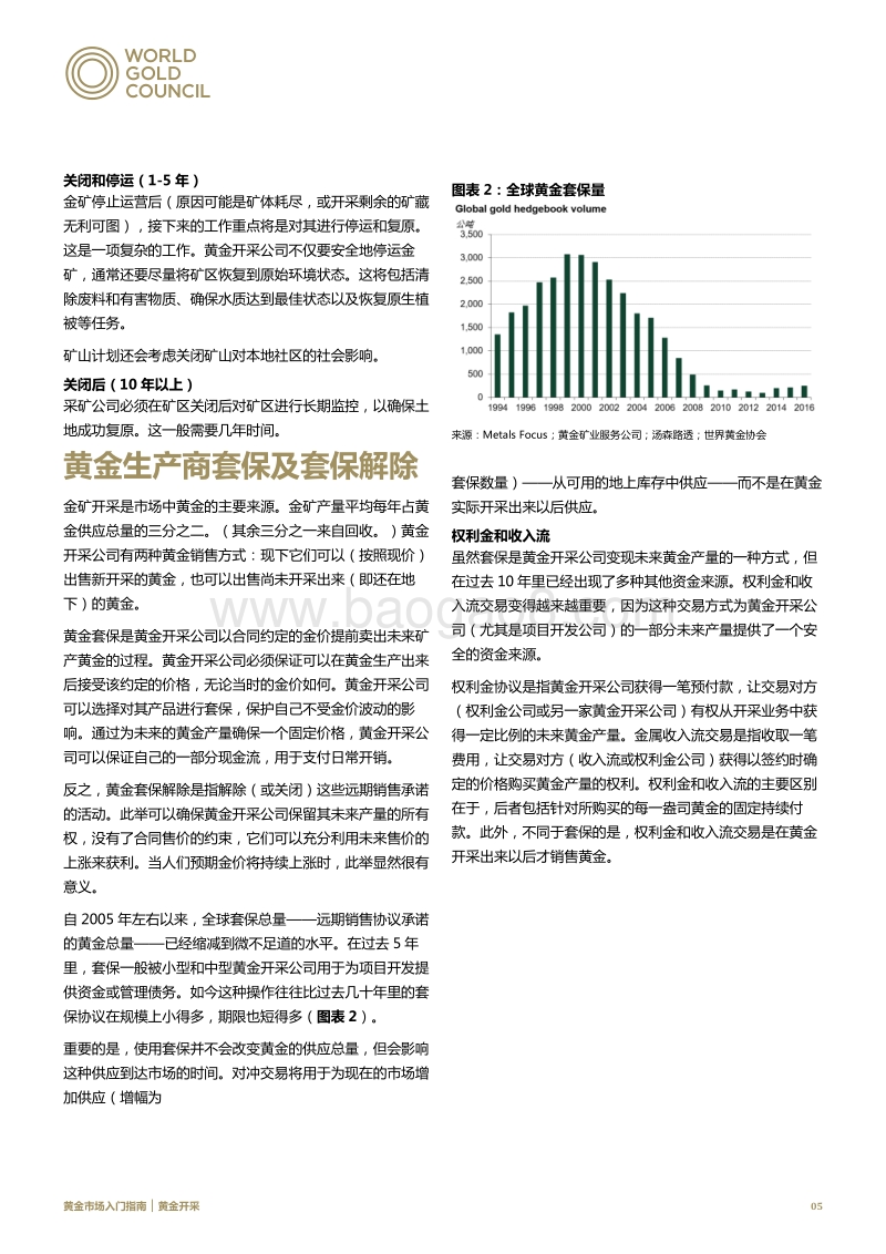 黄金市场入门指南：黄金开采.pdf_第5页