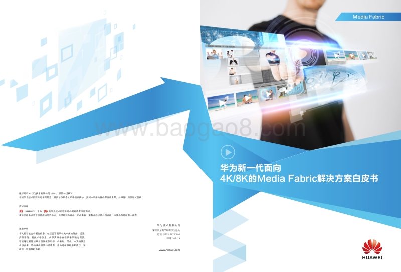 华为新一代面向4K8K的MediaFabric解决方案白皮书.pdf_第1页