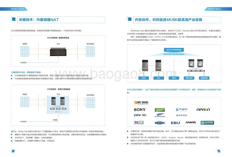华为新一代面向4K8K的MediaFabric解决方案白皮书.pdf_第5页