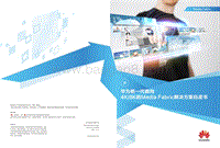 华为新一代面向4K8K的MediaFabric解决方案白皮书.pdf