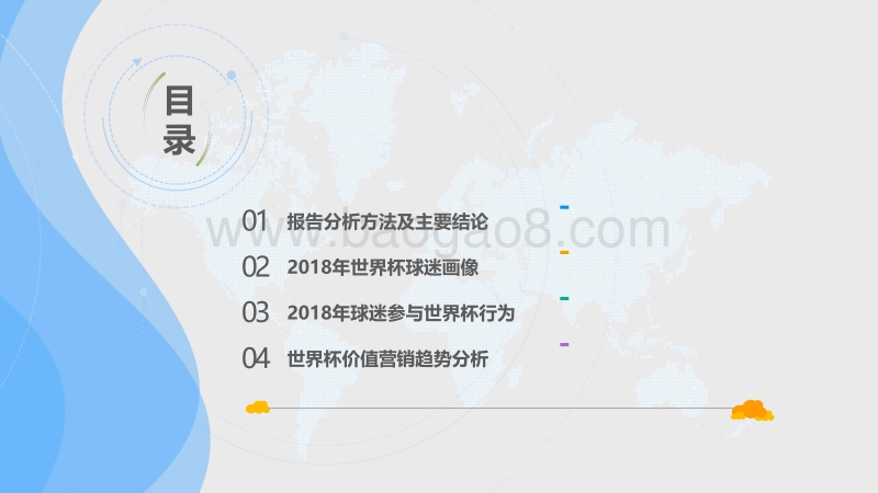 2018世界杯的多种打开姿势.pdf_第2页