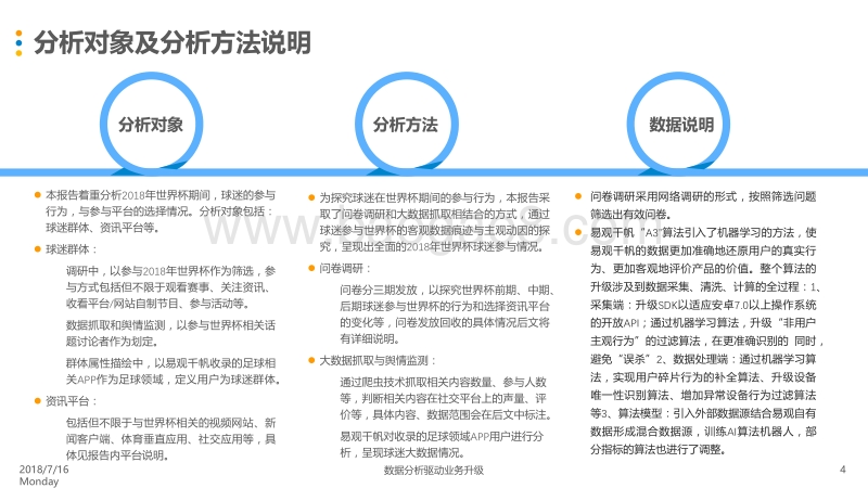 2018世界杯的多种打开姿势.pdf_第4页