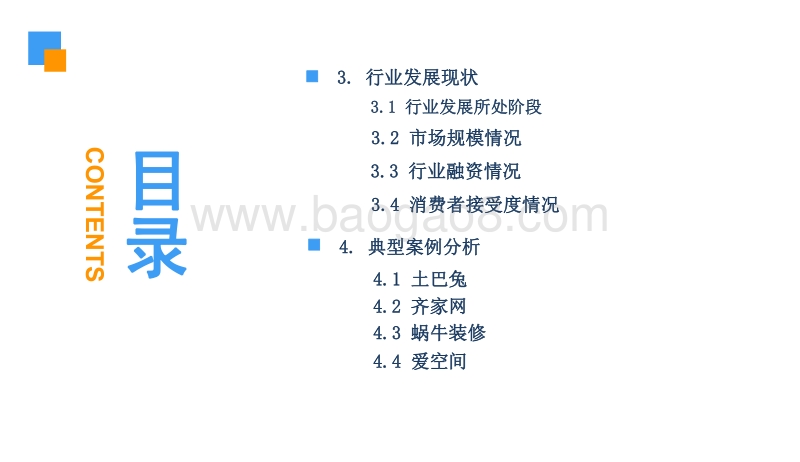 2018中国互联网家装行业市场前景研究报告.pdf_第4页