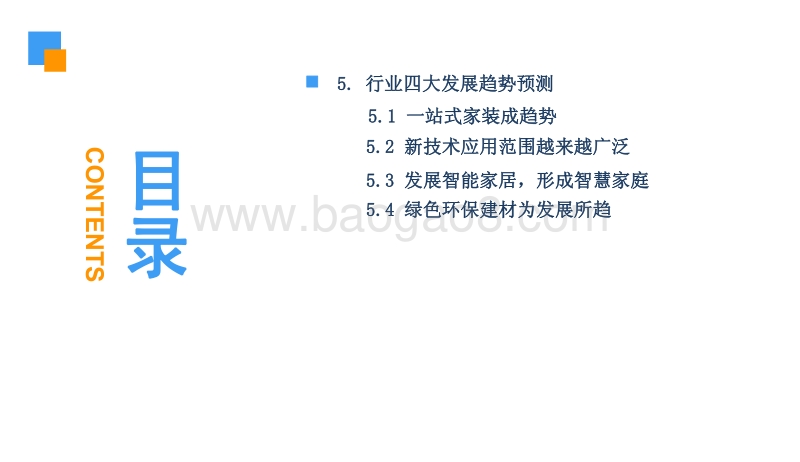 2018中国互联网家装行业市场前景研究报告.pdf_第5页