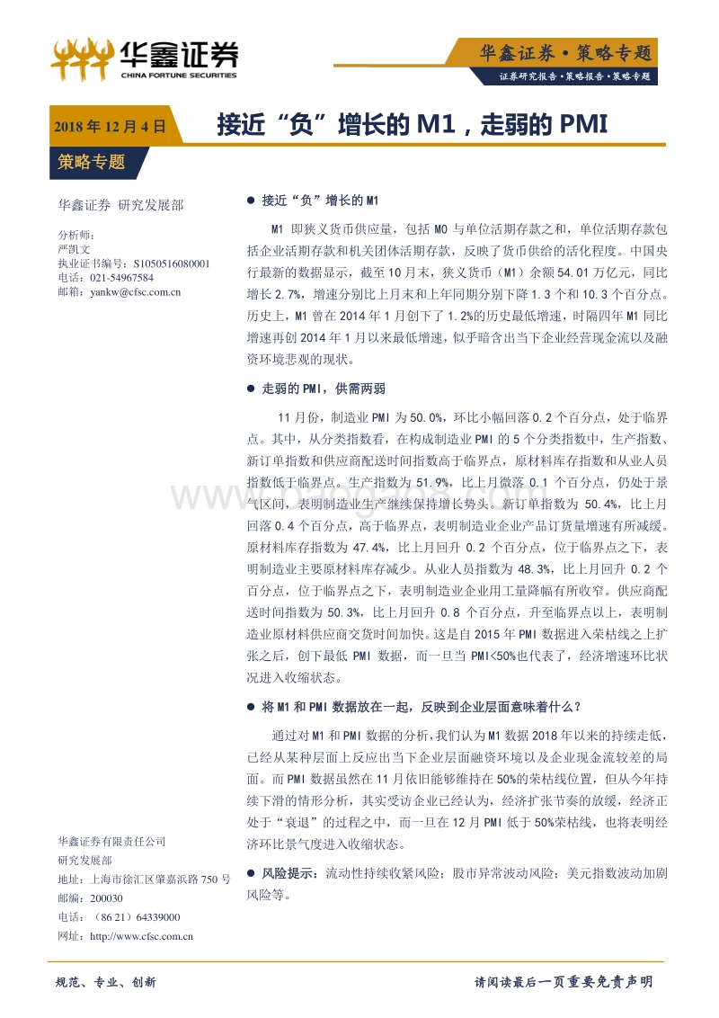 接近“负”增长的M1，走弱的PMI.pdf_第1页