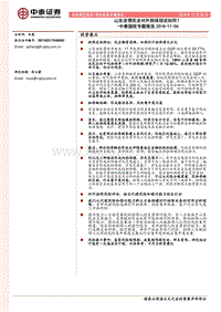 山东发债民企对外担保现状如何？.pdf