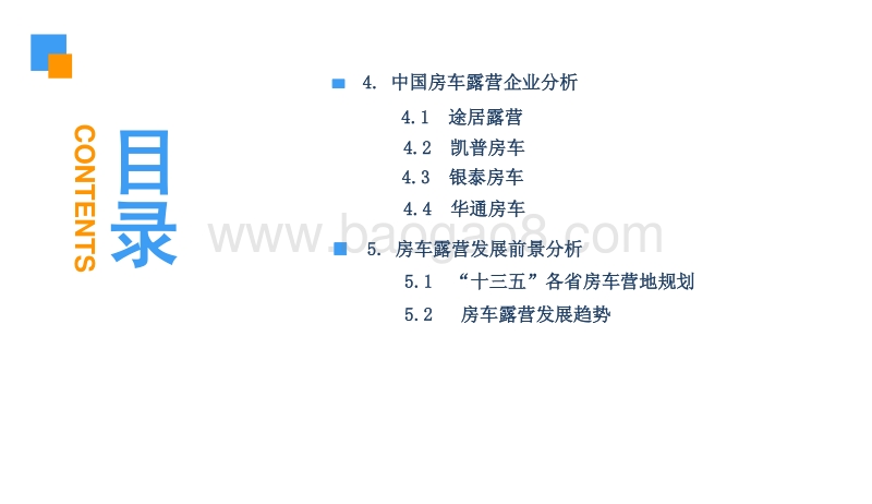 2018中国房车露营市场前景研究报告.pdf_第4页
