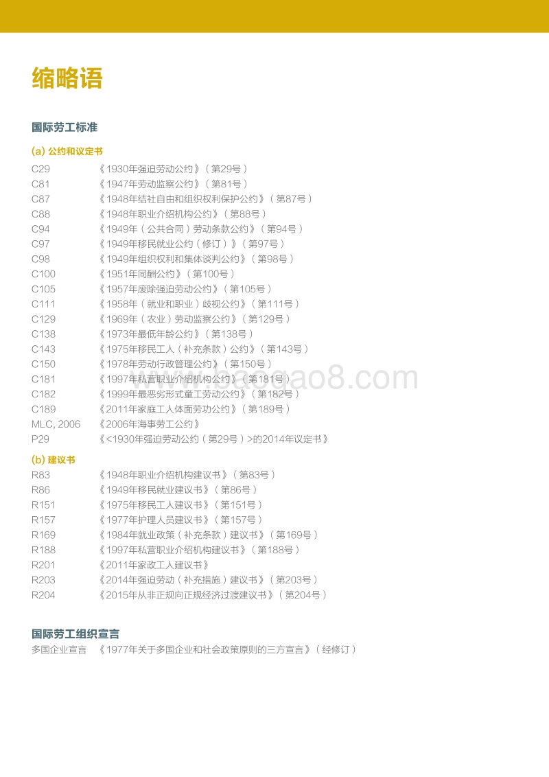 关于公平招聘的一般性原则和实施指南.pdf_第5页